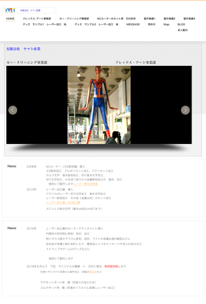 有限会社ヤマト産業